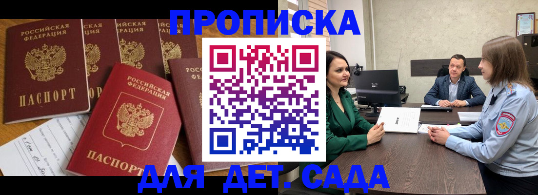 временная регистрация для школы в Кузнецке